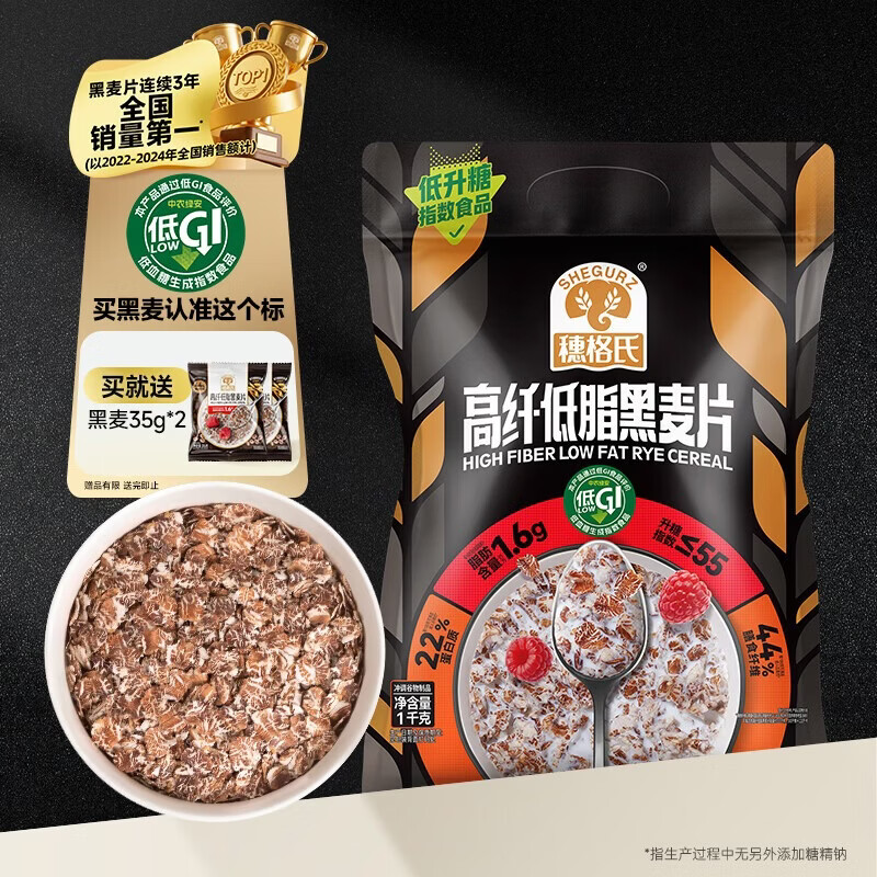 穗格氏高纤黑麦片1000g 低脂健身代餐无糖精钠低GI即食营养早餐燕麦片