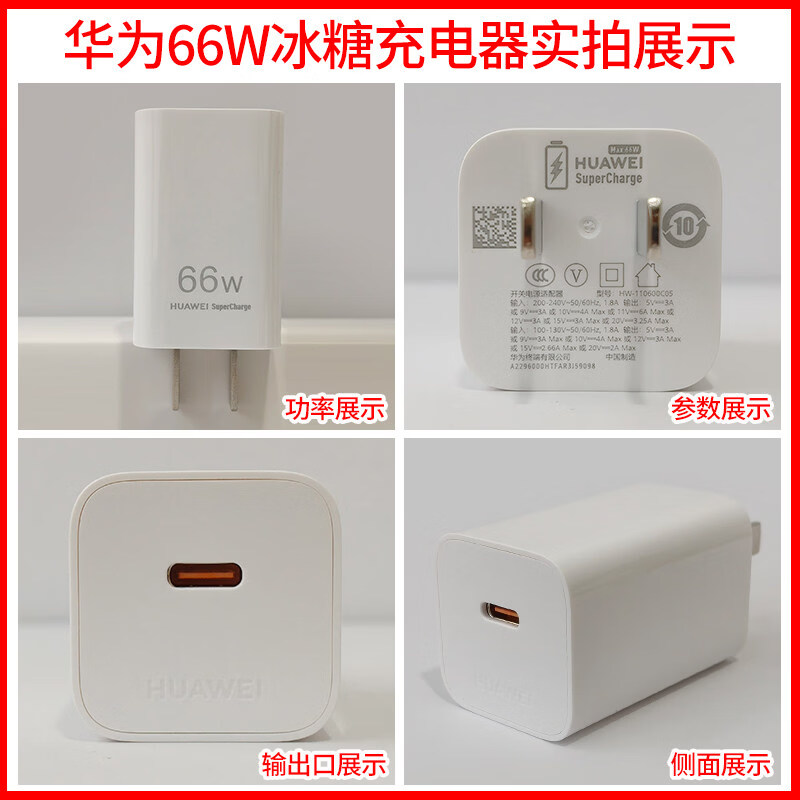 华为(HUAWEI)充电器原装66W冰糖充电器Mate80充电器Mate70Air充电器Mate XTS充电头Pura80原装充电器MateX7快充 华为66W冰糖充电器