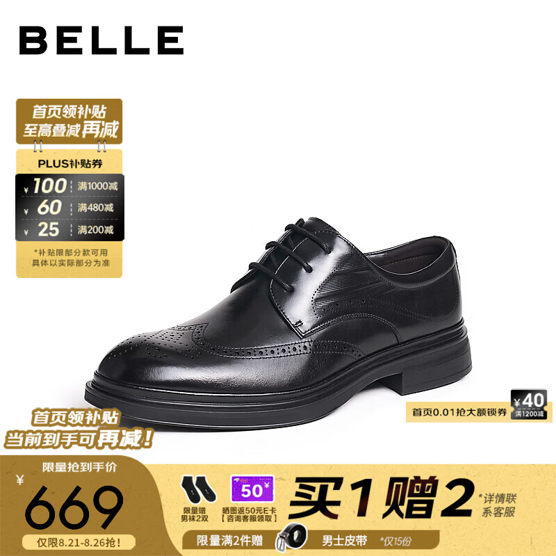 百丽布洛克雕花商务鞋男2026秋新商场款牛皮革正装皮鞋9DW01CM6 黑色 40 (250mm)