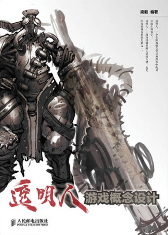 【正版书】透明人 游戏概念设计9787115302762