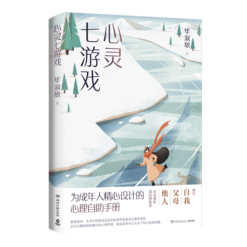 心灵七游戏