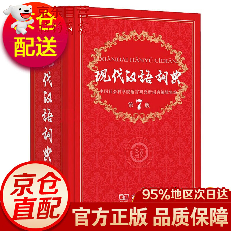 无货 现代汉语词典(第7版) 新华字典