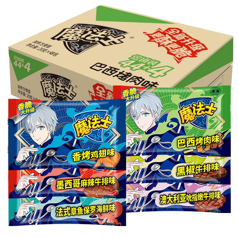 6魔法士干脆面混合口味20g*48包 整箱(新老包装随机发货)12000评价