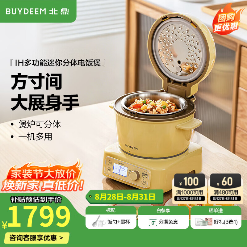 北鼎（Buydeem）分体式电饭煲 家用1-2人小份量电饭锅 多功能迷你煮饭锅煮粥锅 IH加热智能预约定时不锈钢内胆 【小鹅黄】IH多功能分体电饭煲 1.6L