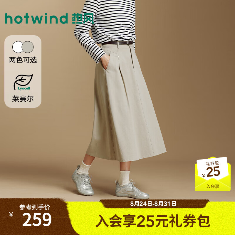 热风（Hotwind）女士莱赛尔垂顺半身裙2026年秋季新款通勤收腰伞裙优雅半裙 08杏色 S