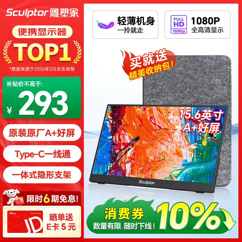 雕塑家 便携式显示器15.6英寸便携屏 显示屏扩展屏 电脑手机笔记本 PS4/5 Switch副屏一线直连MF16LC