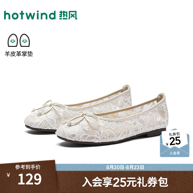 热风（Hotwind）蕾丝浅口单鞋女2026年秋季新款软底休闲女鞋百搭蝴蝶结配裙子 03米色 38