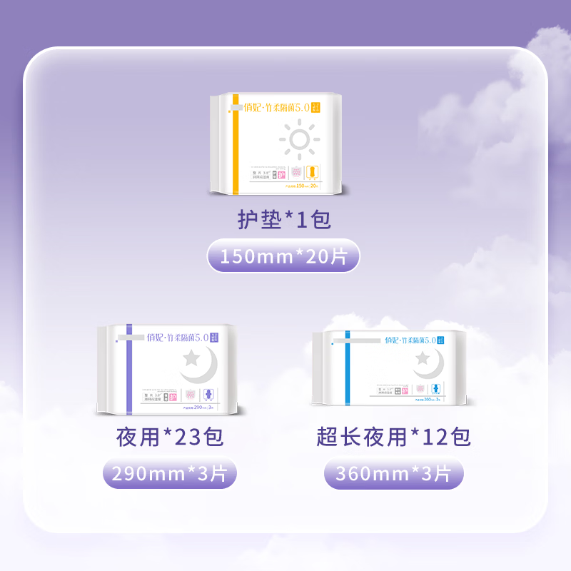 俏妃特护级超薄瞬吸透气竹纤维抑菌卫生巾 夜用礼盒
