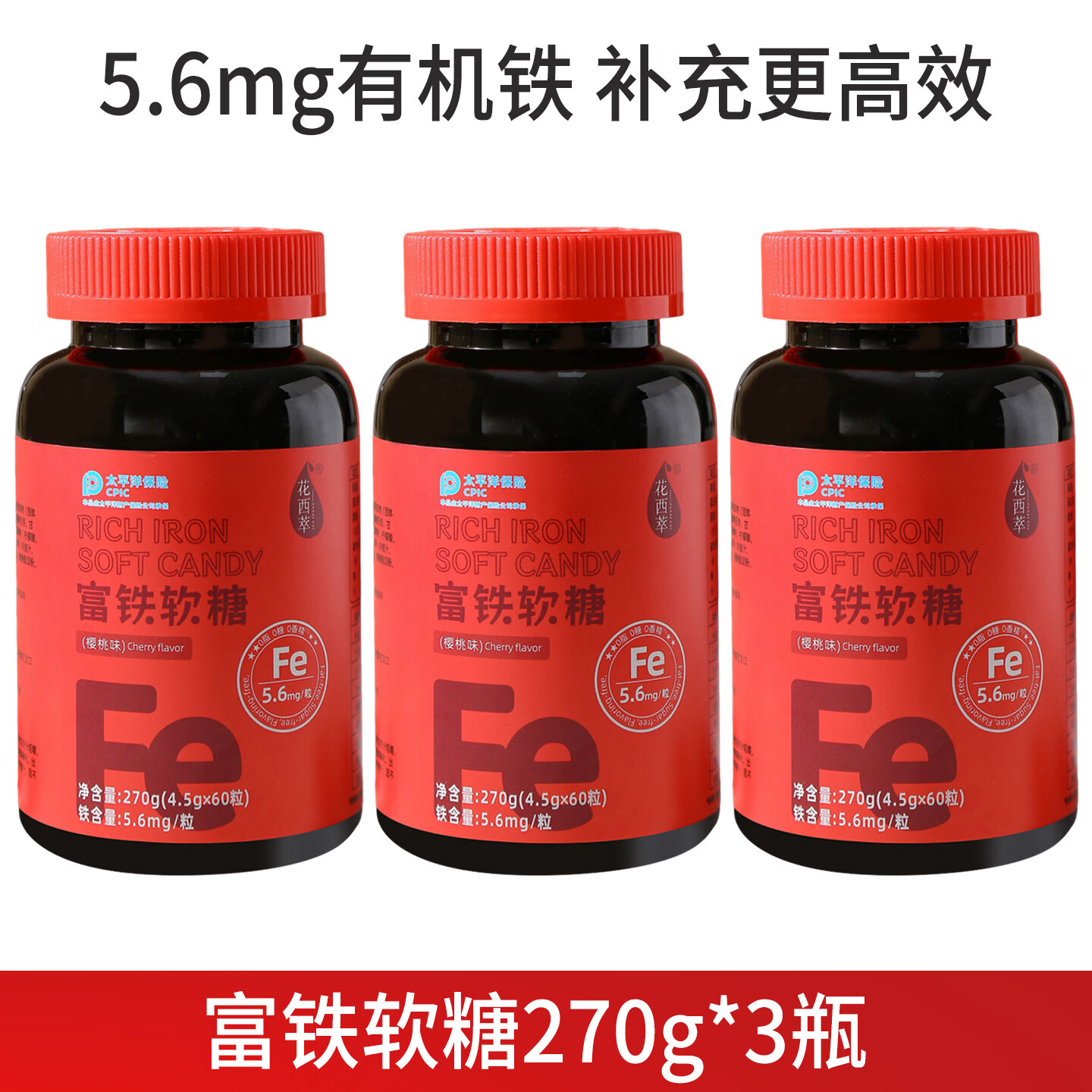 花西萃富铁软糖0糖0脂元气女性孕妇孕期补含铁软糖气血有机铁儿童旗舰店 【0糖0脂0香精】 60粒*3瓶 【周期装】