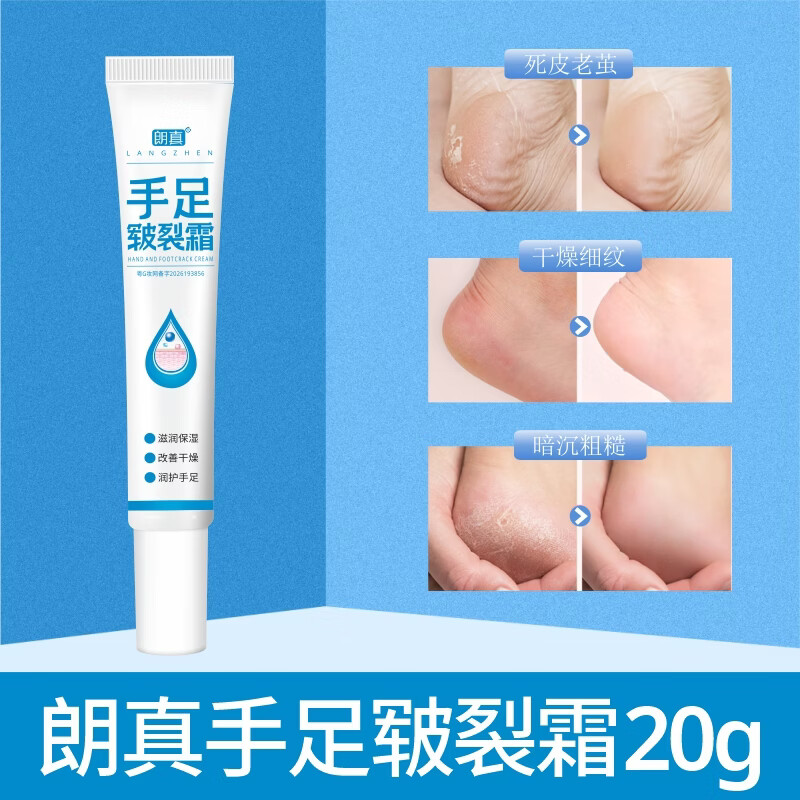 朗真手足皲裂膏 手足皲裂霜滋润保湿防干裂20g改善粗糙紧绷缺水秋冬季 20g/支*8支