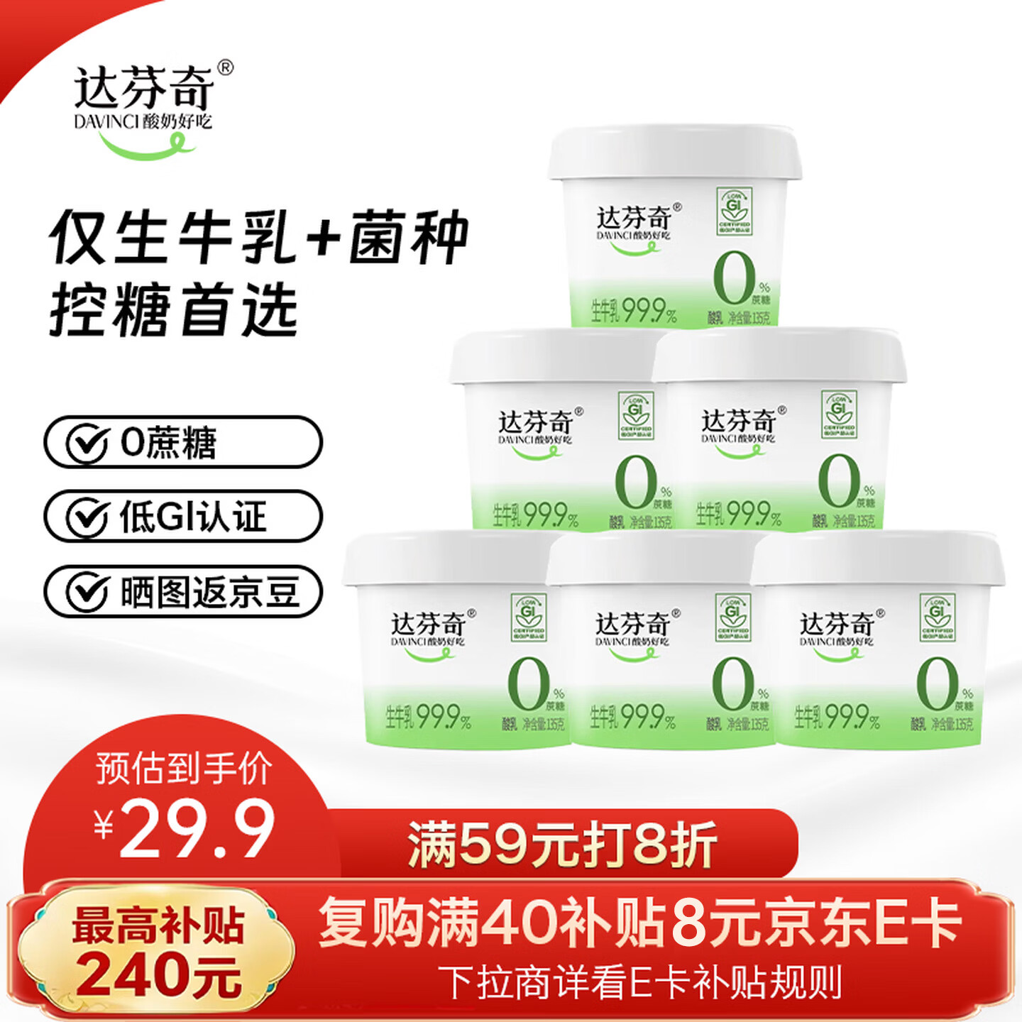 达芬奇（DAVINCI）【爆款】酸奶135g*6杯原味低温0蔗糖酸奶低gi认证【京东专供】