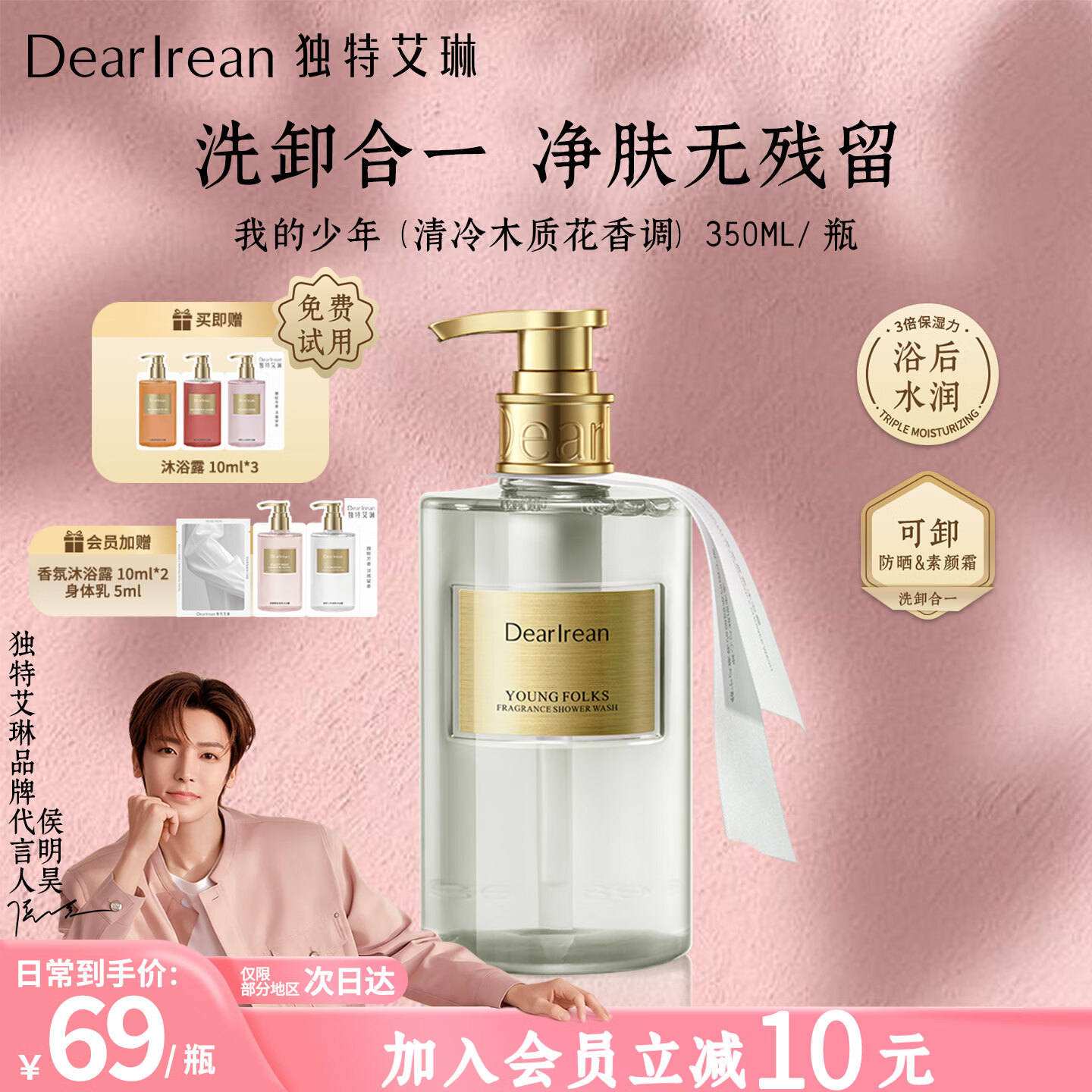 独特艾琳(Dear lrean)【中秋好礼】高级香氛沐浴露男女士通用持久留香保湿氨基酸淋浴露 【店长推荐】我的少年(清冷木质花香调)350ml*1瓶