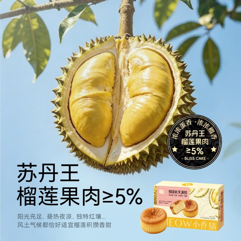 幸福西饼榴莲蛋糕小香猫榴莲软芙蛋糕新鲜独立包装下午茶零食整箱 1箱 200g 5枚 【1箱】榴莲软芙蛋糕200g*1(到手5枚)