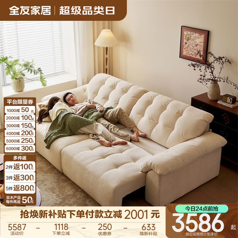 全友（QUANU）家居奶油风云浪沙发可拆洗布艺沙发客厅小户型家用多功能直排沙发 【平推电动款 | A类10防雪尼尔】2.44m沙发床 A类面料+白鹅毛+紫罗兰海绵+62cm宽大座深