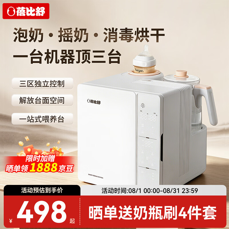 蓓比舒四合一喂养台 398元 - 86线报