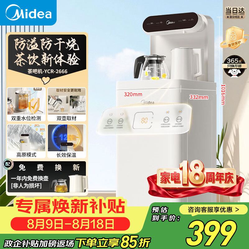 美的（Midea）白月光茶吧机饮水机家用2026年新款烧水壶电热水壶客厅立式桶装下置茶吧柜YCR-2666