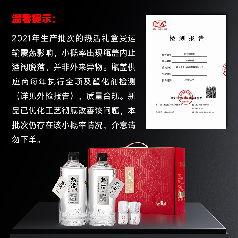 热活 酱香型白酒口粮酒 贵州大曲粮食酒 中秋送礼礼品 53度 500mL 2瓶 2021版 礼盒装