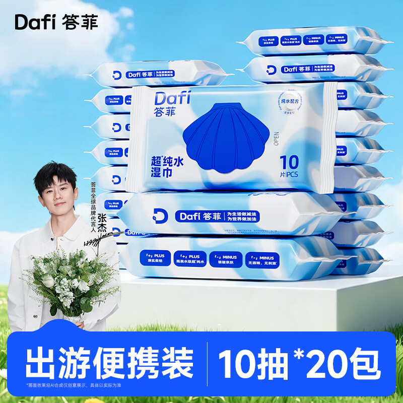 答菲便携装手口湿巾10抽*20包 14.9元 - 折送网