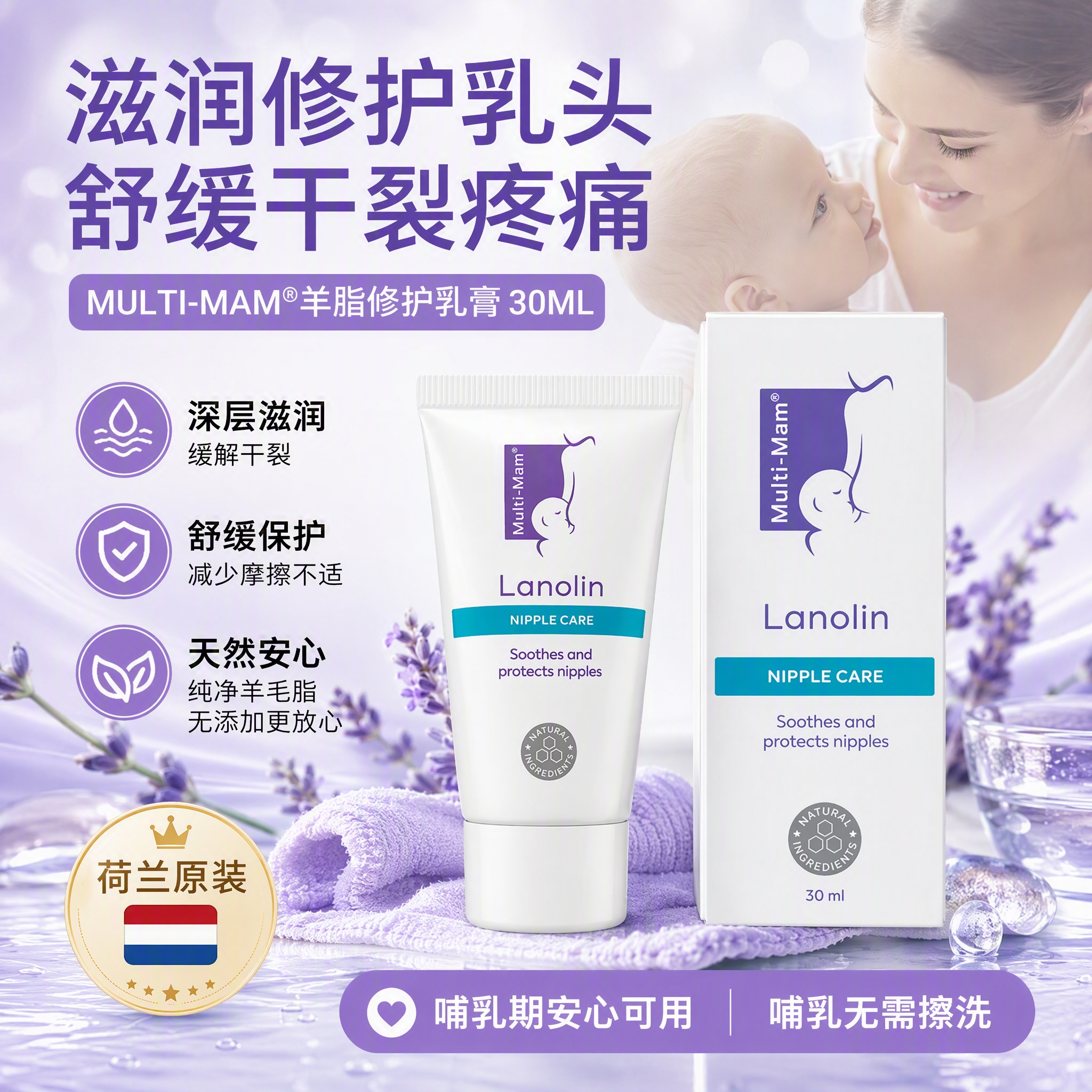 Multi-Mam羊脂膏乳头膏保护霜修护膏高纯度防皲裂膏滋润准孕妇荷兰进口 【热销爆款】30ml/支