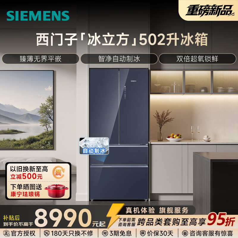 西门子（SIEMENS）【重磅新品】502升冰立方平嵌超氧锁鲜P5法式多门家用电冰箱自动制冰除菌净味除病毒新一级能效 玻璃面板丨珊瑚蓝丨KF89BVA56C