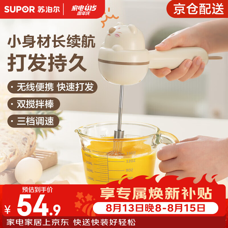 苏泊尔（SUPOR）电动打蛋器烘焙奶油打发器打泡器家用小型搅拌棒自动打发器打蛋机 【304不锈钢双棒】三档调速
