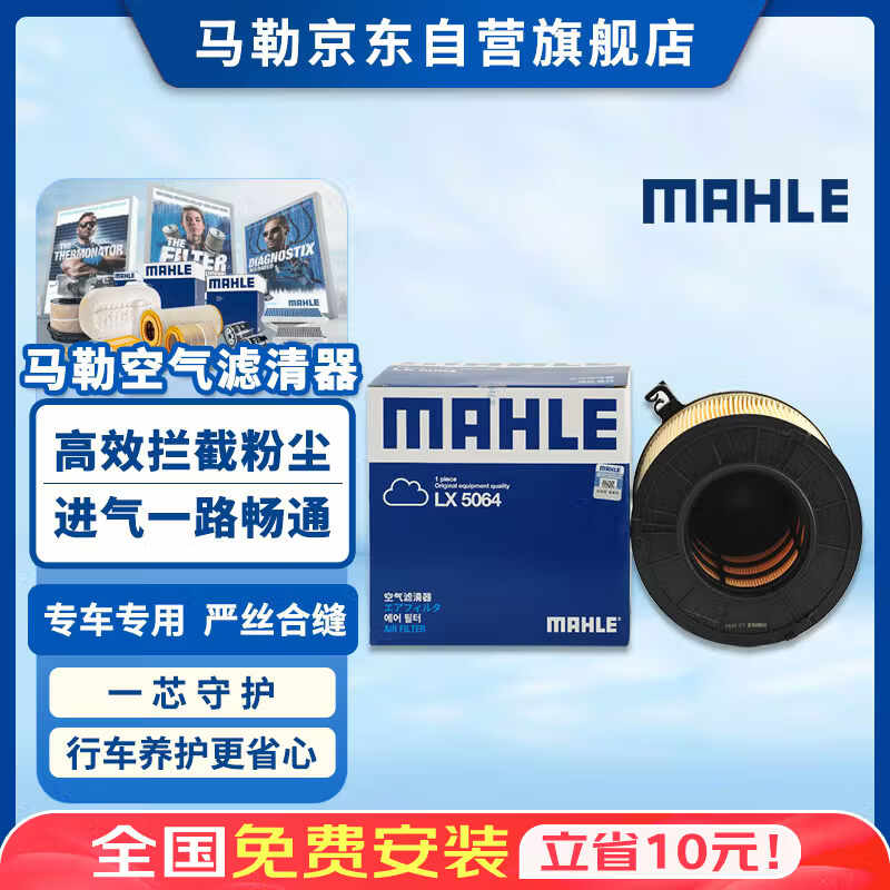 马勒（MAHLE）马勒空气滤芯滤清器LX5064(奥迪A4L/Q5L(45T)Q5L(40T DKW发动机)