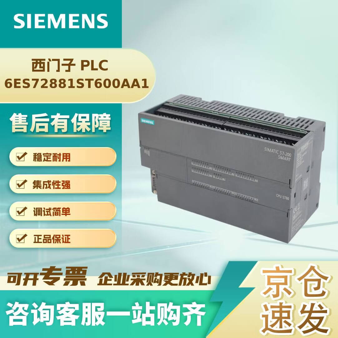 西门子 6ES72881ST600AA1 PLC 模块 控制器 SIMATIC S7-200 SMART,CPU ST60, 上,DC/DC/DC,