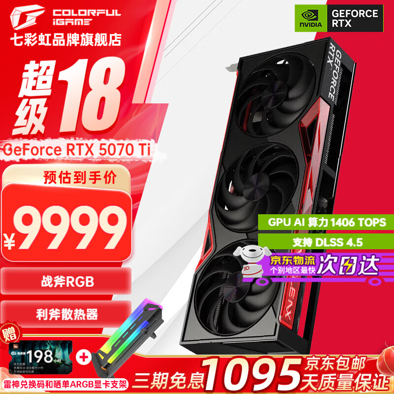 七彩虹（Colorful） RTX 5070Ti 战斧 Ultra Advanced银鲨OC 16GB GDDR7电竞光追游戏设计电脑龙虾本地部署养龙虾显卡 RTX 5070Ti 战斧豪华【支持4K】