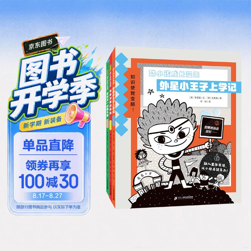 酷小孩成长漫画（共三册）作文一点都不难/与坏习惯说拜拜/外星小王子上学记 