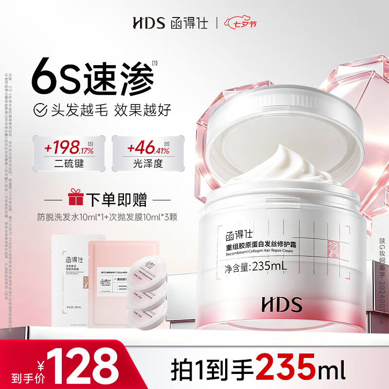 函得仕重组胶原蛋白发膜235ml 98.72元 - 86线报