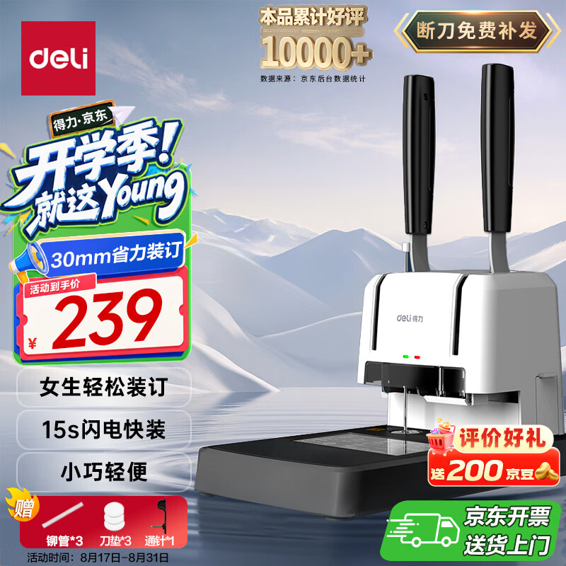 得力（deli）30mm会计凭证手动装订机300页财务装订机手动打孔装订机办公档案铆管热熔装订机文件打孔器33667