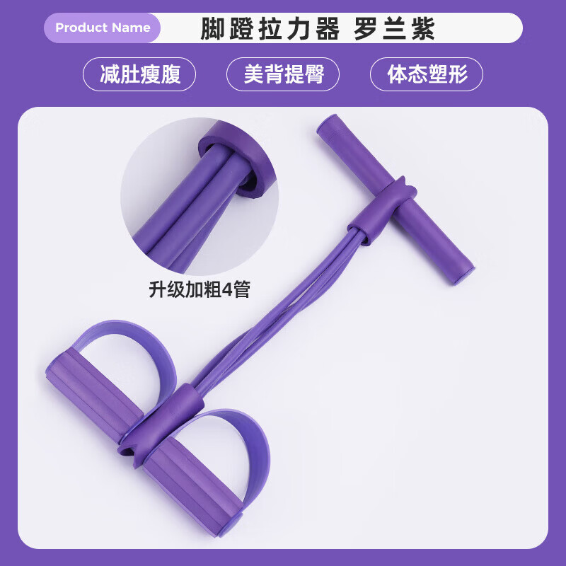 脚蹬拉力器瘦肚子家用健身女多功能仰卧起坐辅助腹部拉伸器材 脚蹬拉力器-四管【颜色随机】