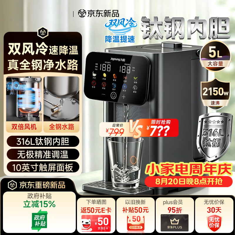 九阳（Joyoung）双风冷全钢水路 电热水瓶饮水机 烧水壶电热水壶 速沸保温调温316L钛钢内胆 WS-PL1990(5L)