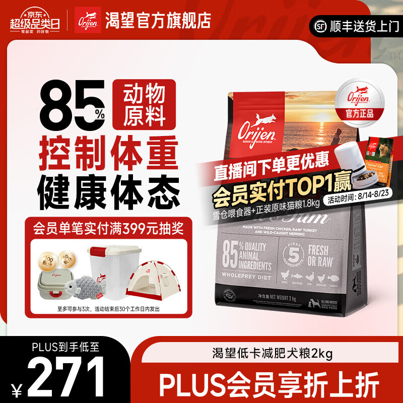 渴望低卡减肥犬粮2kg 149元 - 86线报