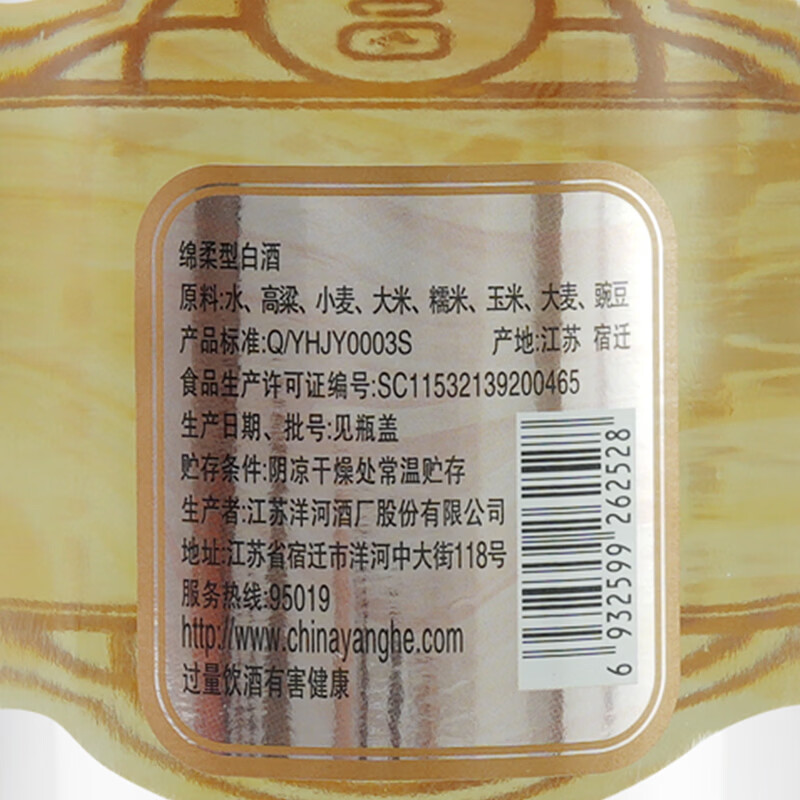 洋河 富贵吉祥 绵柔型白酒 52度 500mL 4瓶 手提礼盒装