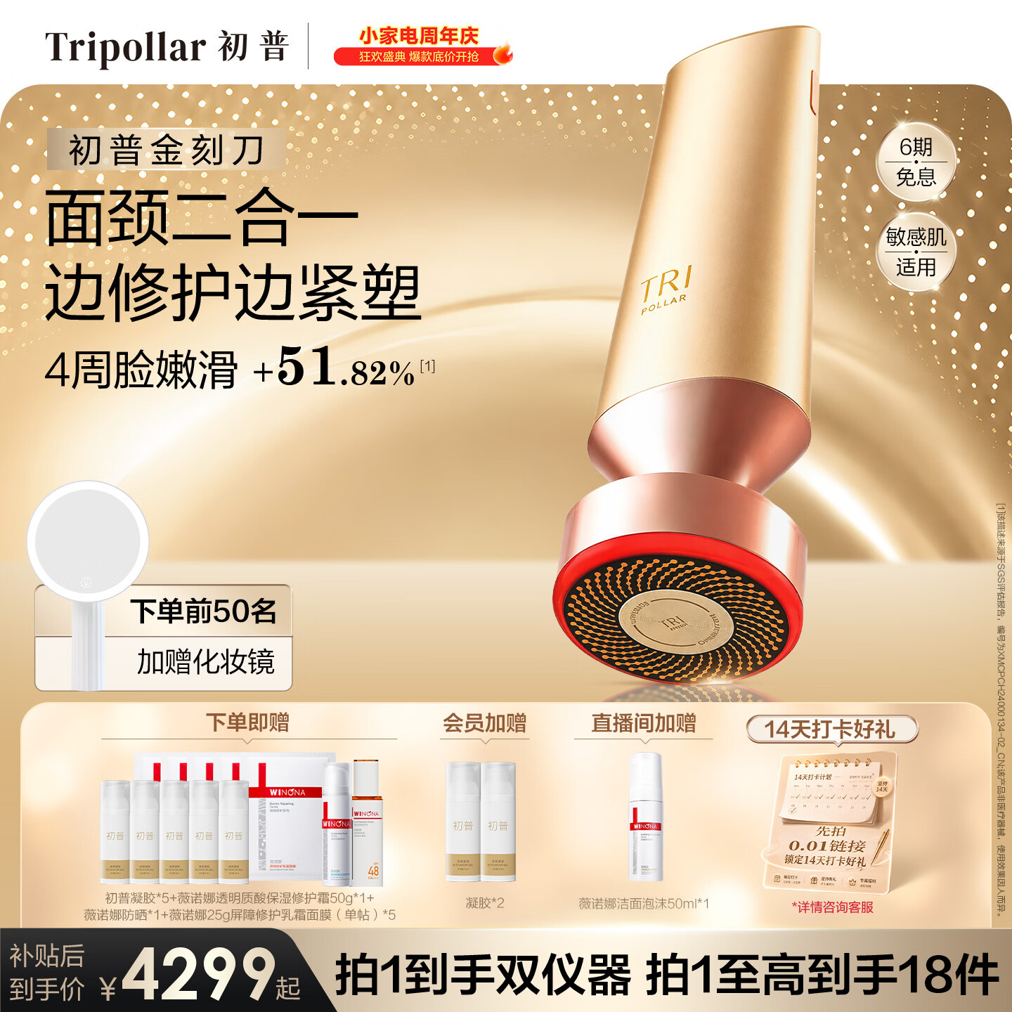 Tripollar初普金刻刀院线同源敏感肌颈部美容仪提拉紧致抗衰老家用仪器神器生日礼物女士