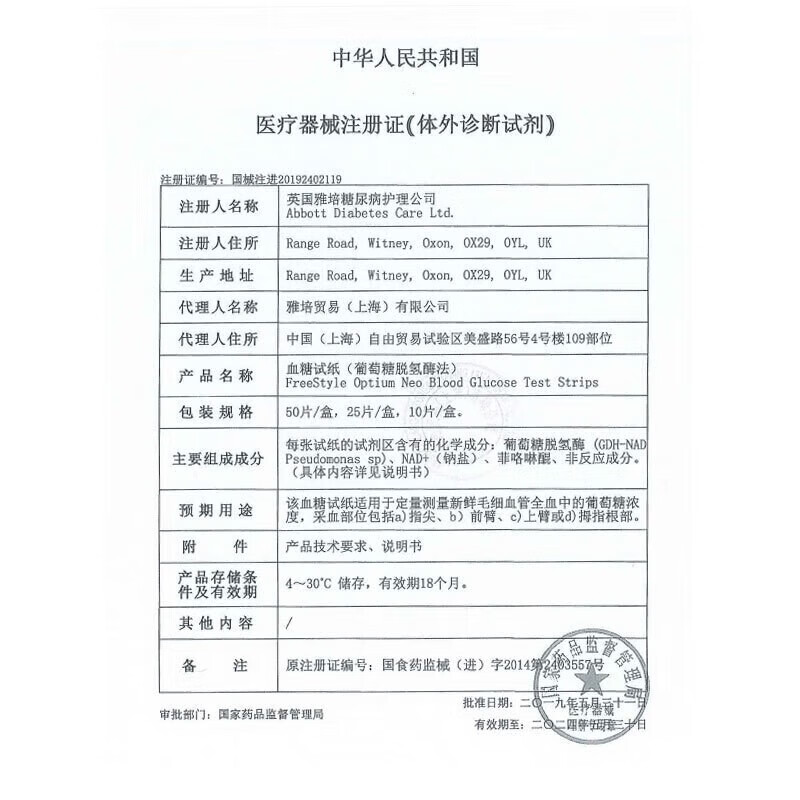 雅培辅理善越佳型至级新血糖仪试纸条瞬感血酮血糖仪家用 2盒施莱28G采血针 不含试纸