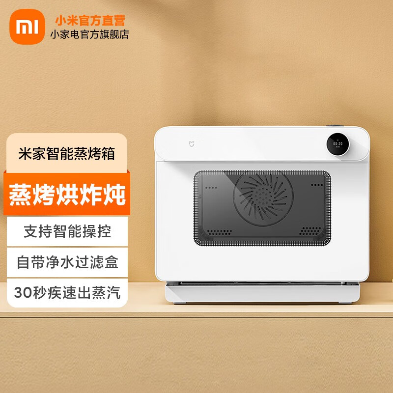米家 小米智能蒸烤箱一体机30L 家用多功能台式电蒸箱空气炸烤箱 支持APP小爱操控 大容积 米家智能蒸烤箱