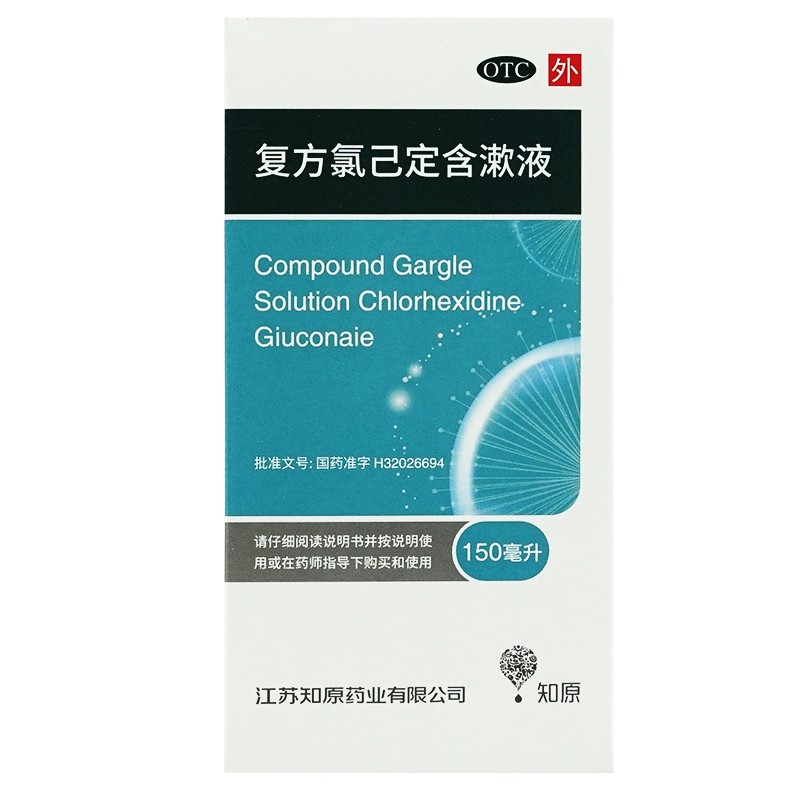 [知原] 复方氯己定含漱液 150ml/盒 1盒