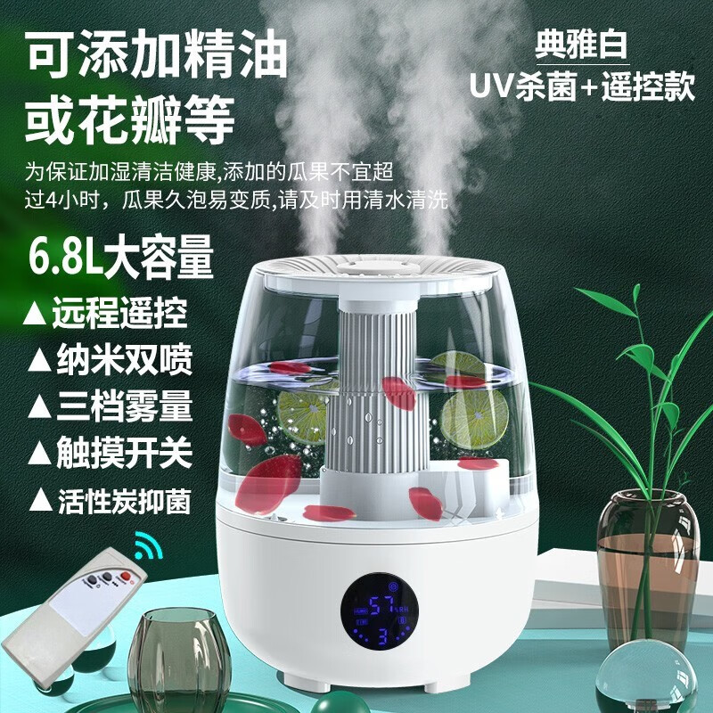 倍为 6.8L空气加湿器卧室桌面上加水家用除菌婴儿大容量大雾量办公室客厅智能孕妇空调房超声波增湿 6.8LPS 智能屏显UV杀菌-高档白