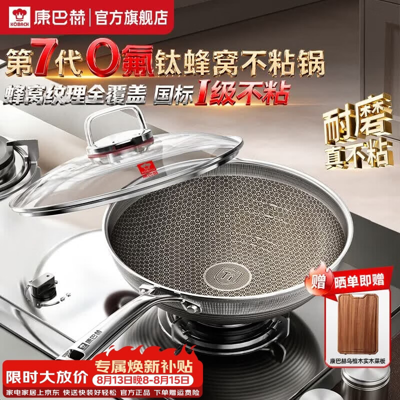 康巴赫七代炒锅不粘蜂窝锅0氟家用炒菜锅平底锅电磁炉燃气通用 【国标I级不粘】0氟不粘锅 32cm