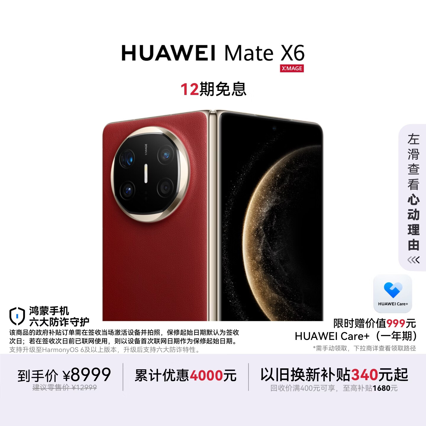 HUAWEI Mate X6 12GB+256GB寰宇红分布式玄武架构 鸿蒙大屏AI 红枫原色影像折叠旗舰手机 折叠屏