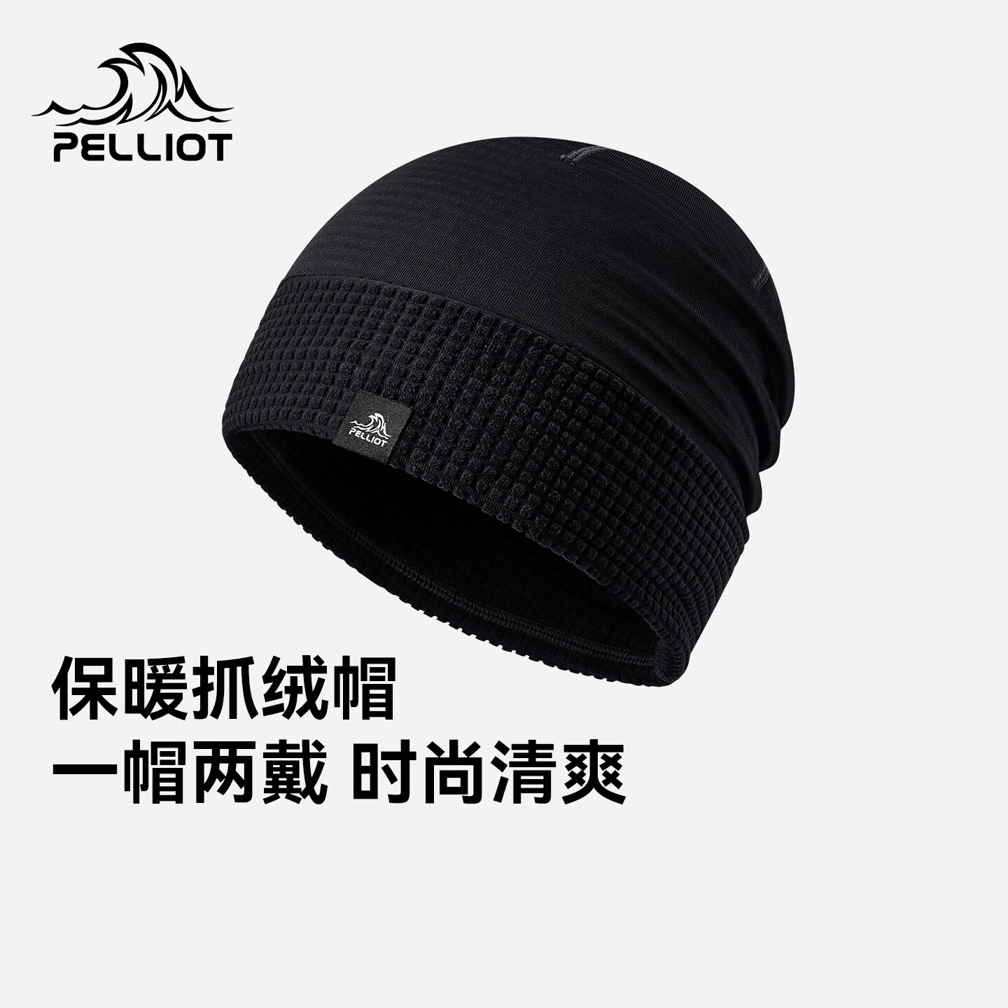伯希和（Pelliot）户外抓绒帽女紫色登山保暖冷帽秋冬徒步防风帽子男166034057黑