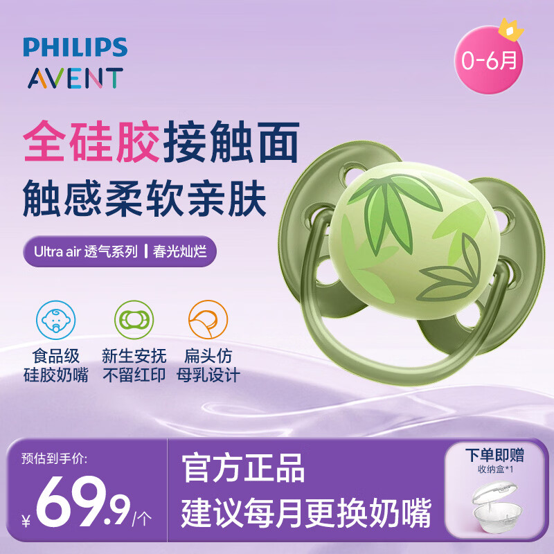新安怡（AVENT）飞利浦新安怡 安抚奶嘴新生婴儿宝宝柔软0-3-6个月防胀气进口硅胶