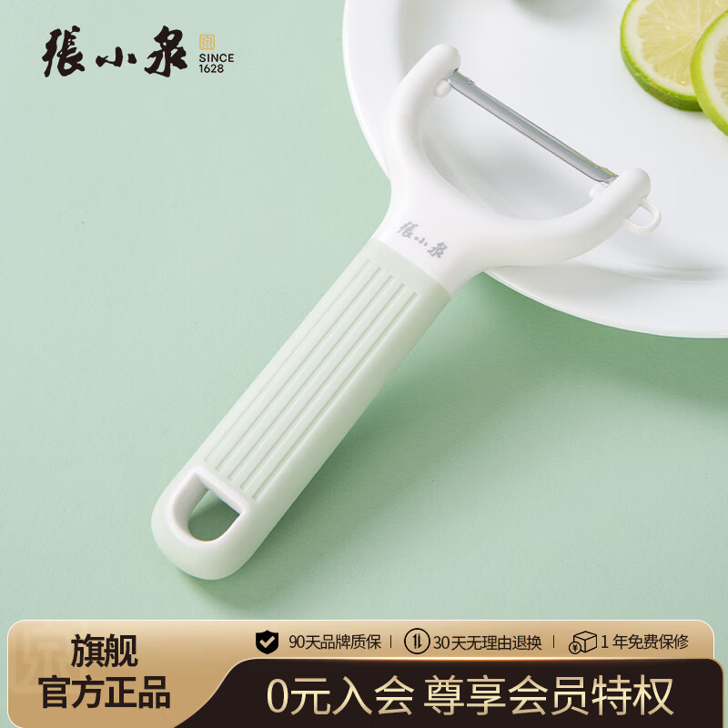 张小泉流光系列Y型不锈钢刨皮刀 瓜果刨皮器 削皮刀 刮皮刀