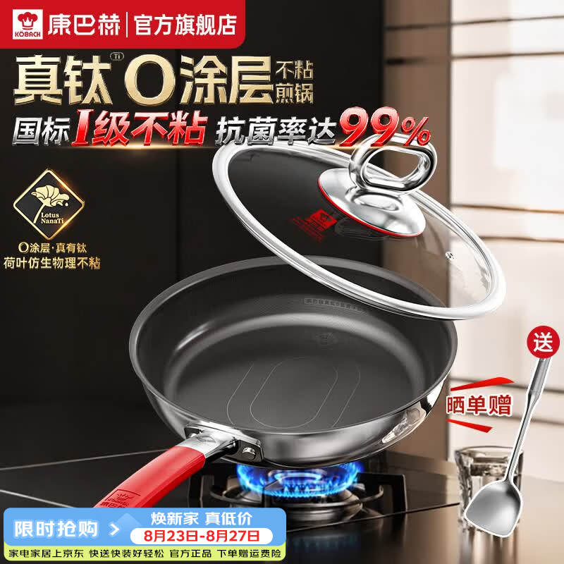 康巴赫真钛0涂层不粘锅家用健康煎锅316L不锈钢抗菌煎锅电磁炉燃气灶用 【尊享款】不粘煎锅 28cm 100%无涂层|质保1年