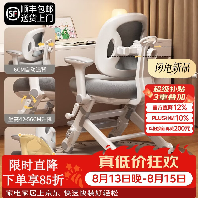 飞旺藤达儿童学习专用椅中小学生用写字椅家用升降写字椅子写作业书桌座椅 限时特惠-云梯网背椅【浅云灰】自动追背-全新升级