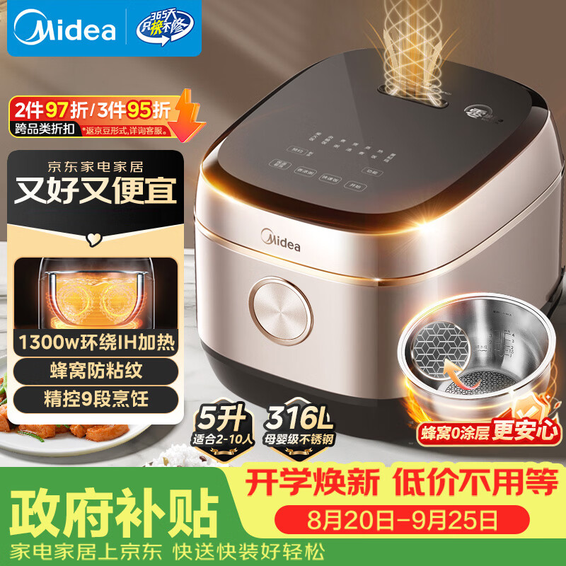 美的（Midea）【政府补贴】电饭煲0涂层家用5L大容量IH无涂层电饭煲316L不锈钢智能5-8人煲汤煮饭锅MB-HC559S