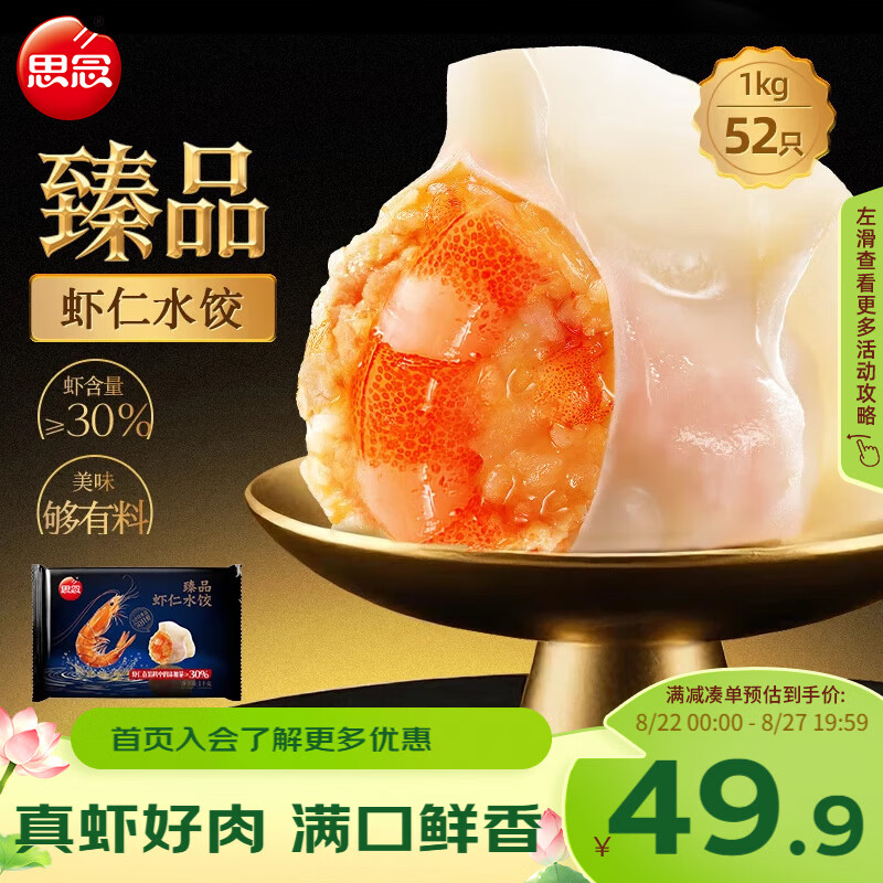 思念京东臻品虾仁水饺1kg50只 饺子夜宵儿童早餐速冻半成品
