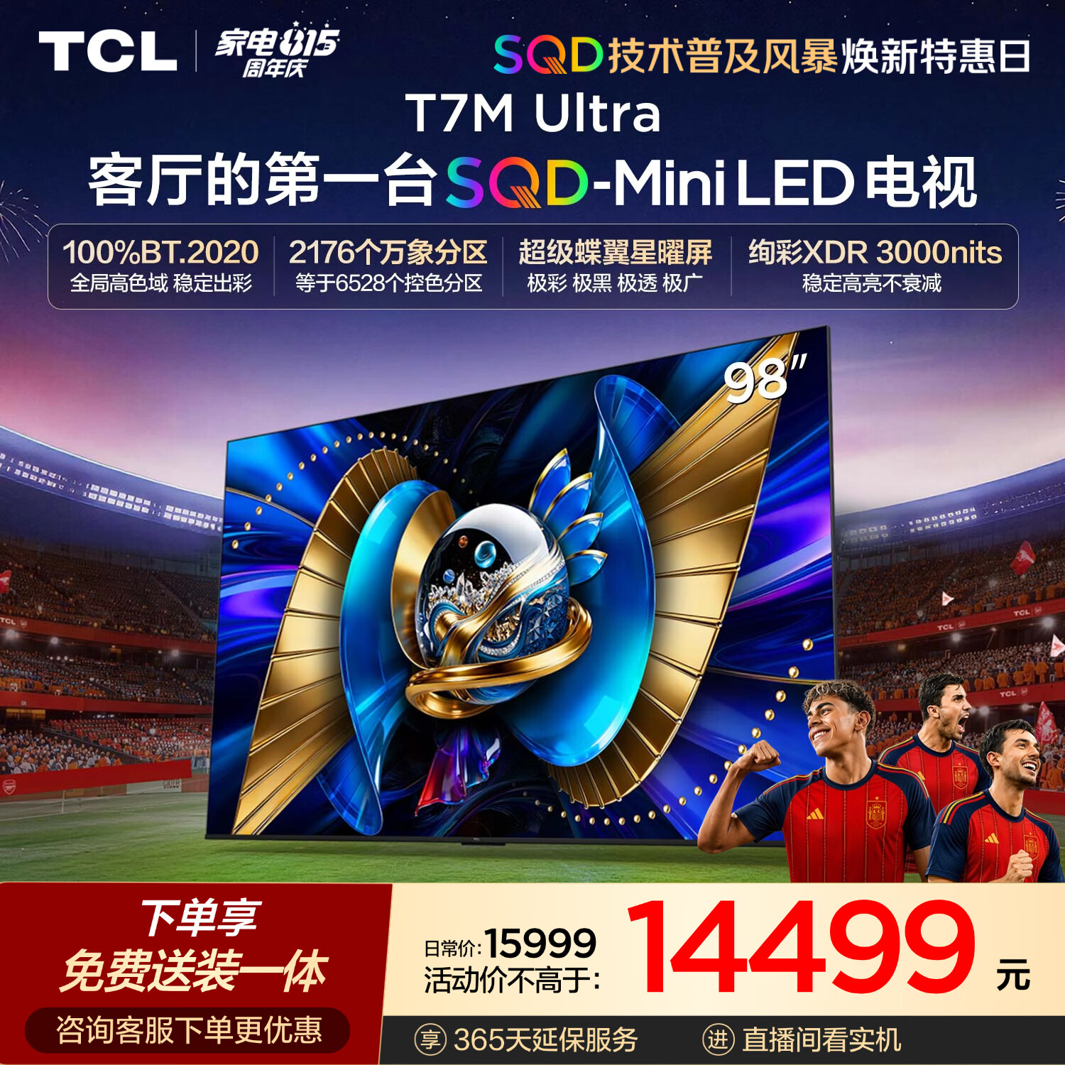 TCL自营平板电视 14442.43元 - 86线报